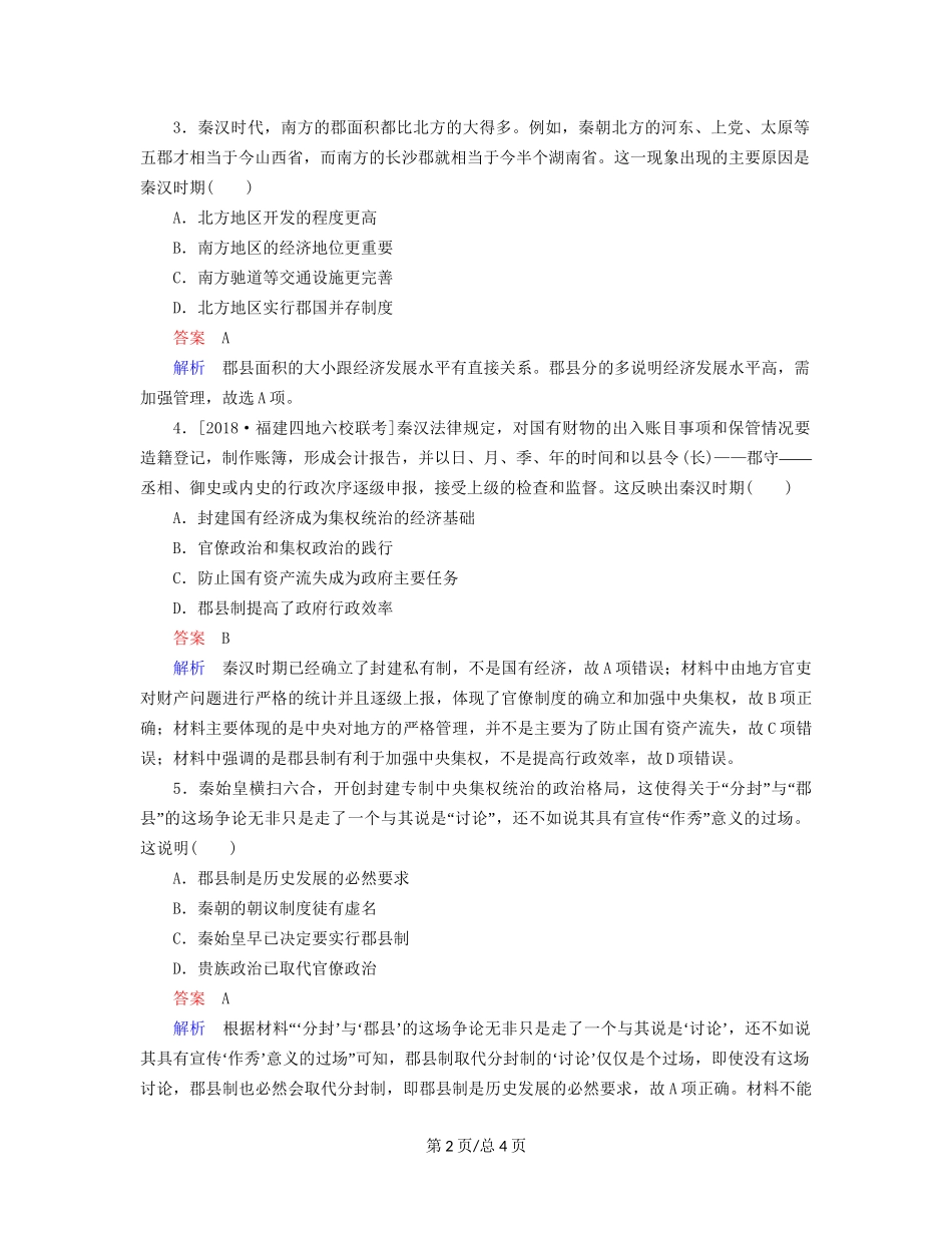 （通史）高考历史一轮复习 2-1 走向“大一统”的秦汉政治试题-人教高三历史试题_第2页