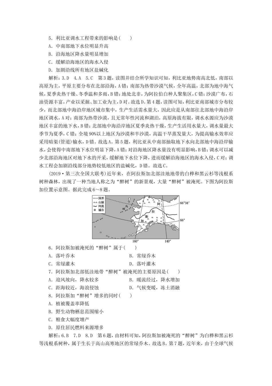 （课标通用）高考地理 仿真押题天天练（七）（含解析）-人教版高三全册地理试题_第2页