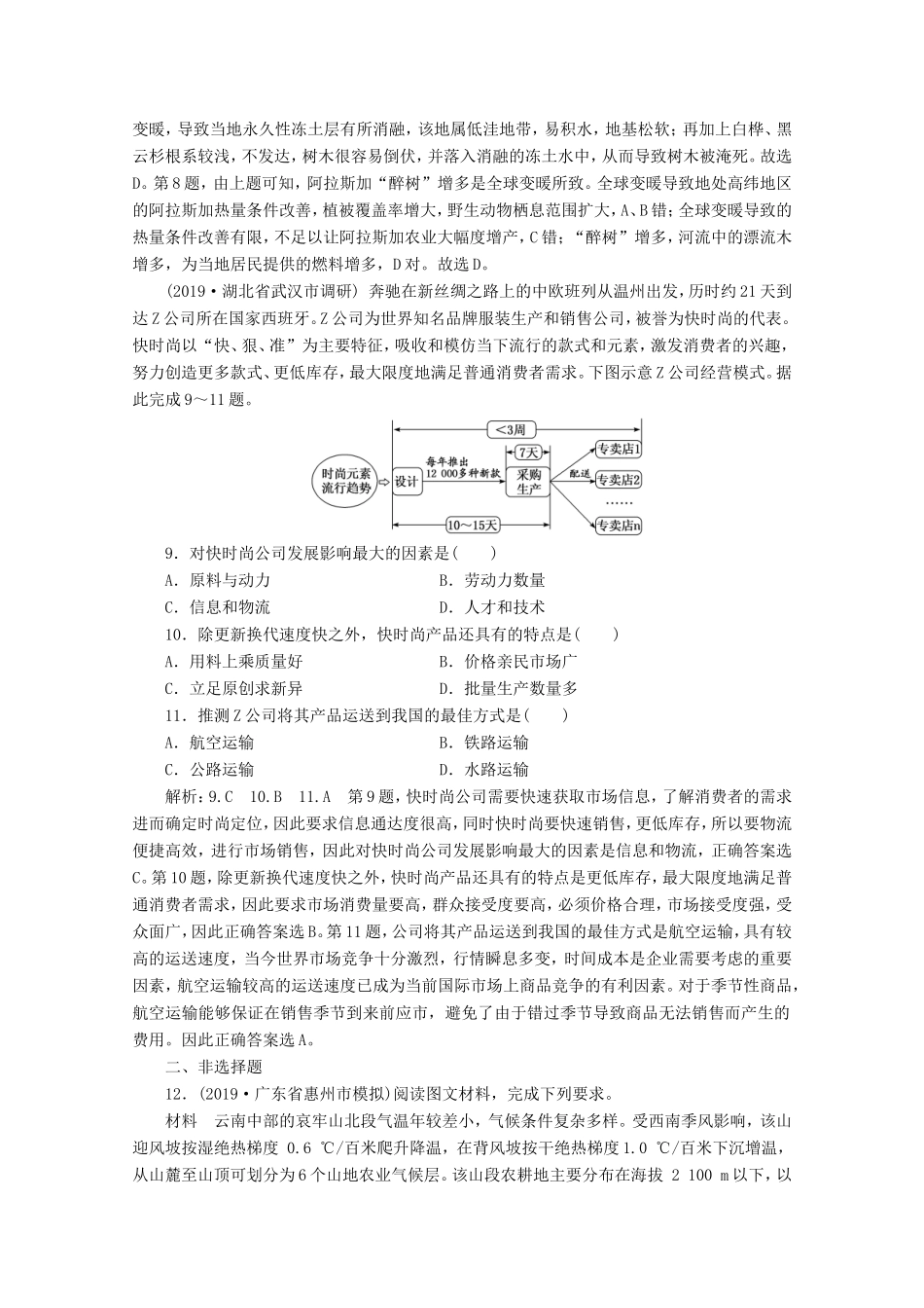 （课标通用）高考地理 仿真押题天天练（七）（含解析）-人教版高三全册地理试题_第3页