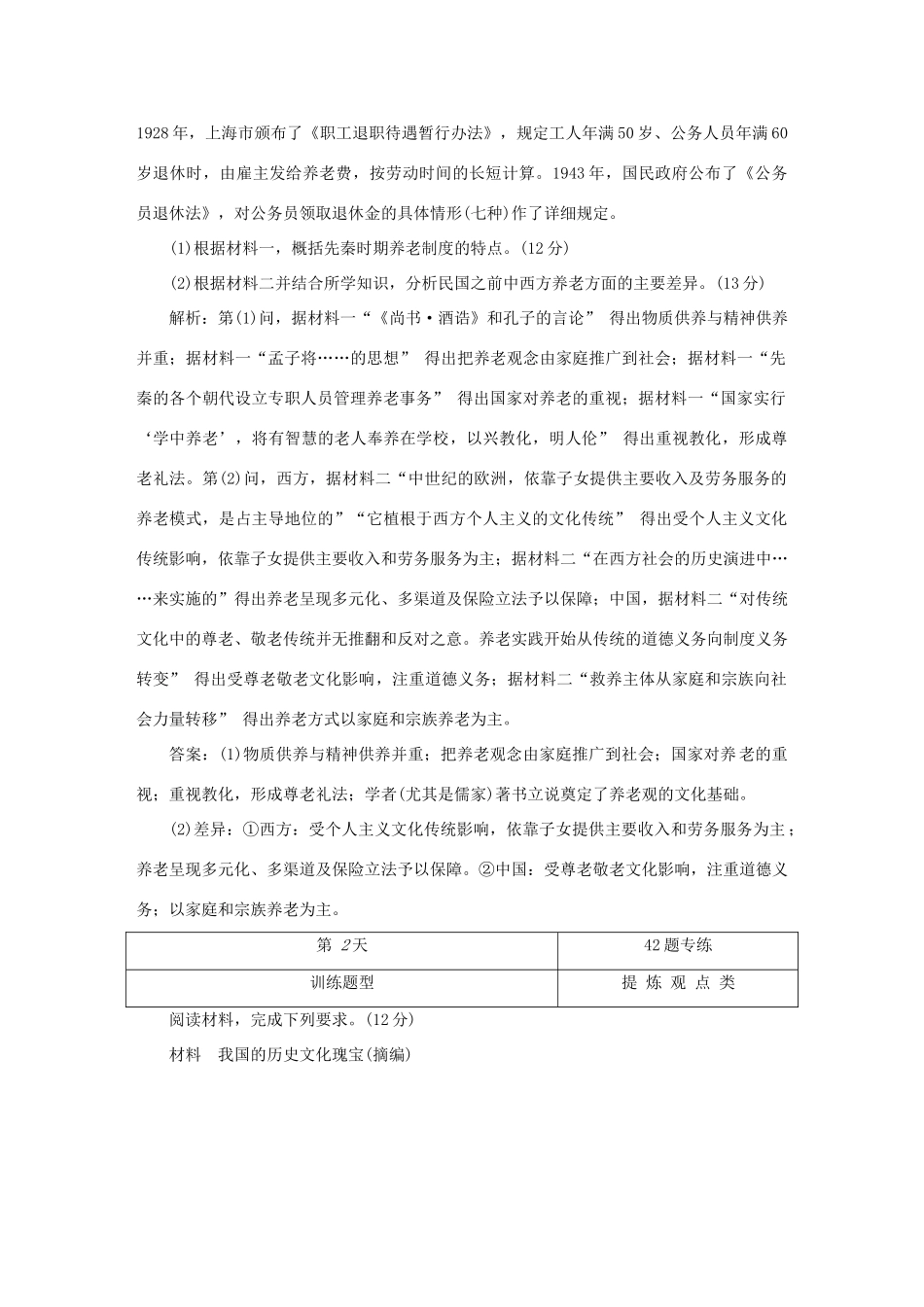 （通史版）高考历史二轮复习 专题五 社会热点跟踪训练题-人教版高三全册历史试题_第2页