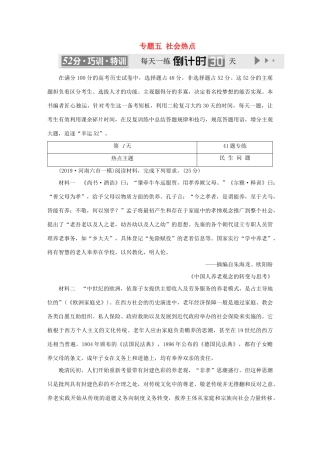 （通史版）高考历史二轮复习 专题五 社会热点跟踪训练题-人教版高三全册历史试题