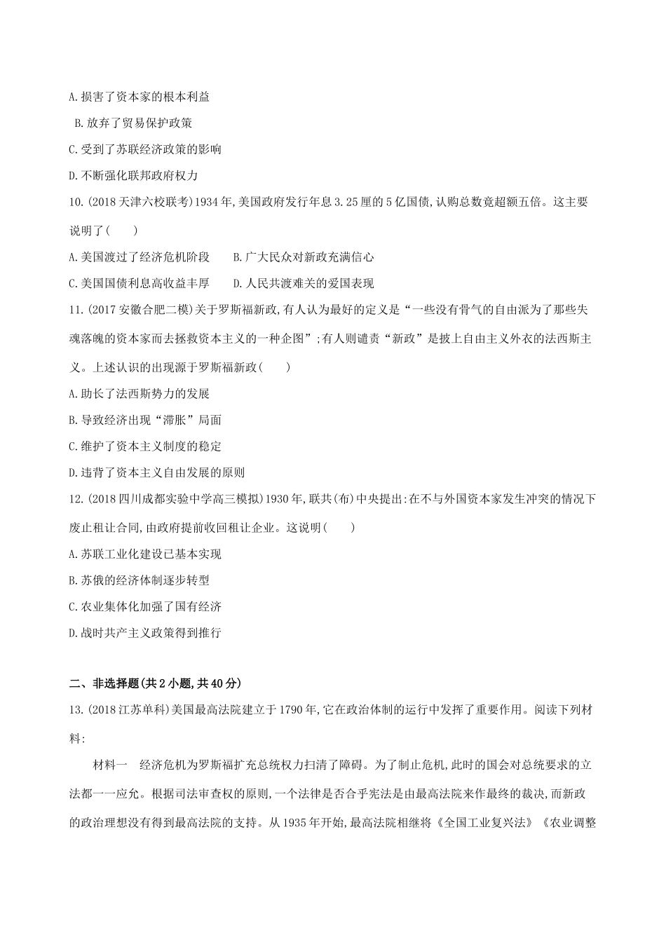 （通史版）高考历史二轮复习 专题五 现代西方文明创新与拓展的历程 第12讲 两次世界大战之间的东西方世界——社会主义制度的建立和资本主义的创新与调整测试-人教版高三全册历史试题_第3页