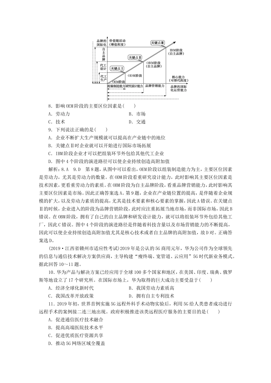 （课标通用）高考地理 仿真押题天天练（三）（含解析）-人教版高三全册地理试题_第3页