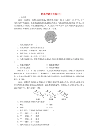 （课标通用）高考地理 仿真押题天天练（三）（含解析）-人教版高三全册地理试题