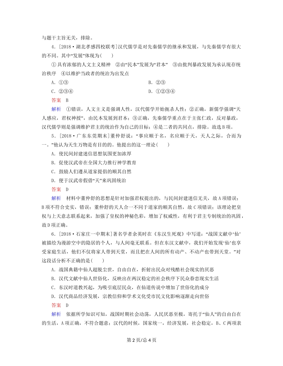 （通史）高考历史一轮复习 2-2 秦汉时期的经济与思想文化试题-人教高三历史试题_第2页