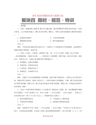 （通史）高考历史一轮复习 2-2 秦汉时期的经济与思想文化试题-人教高三历史试题