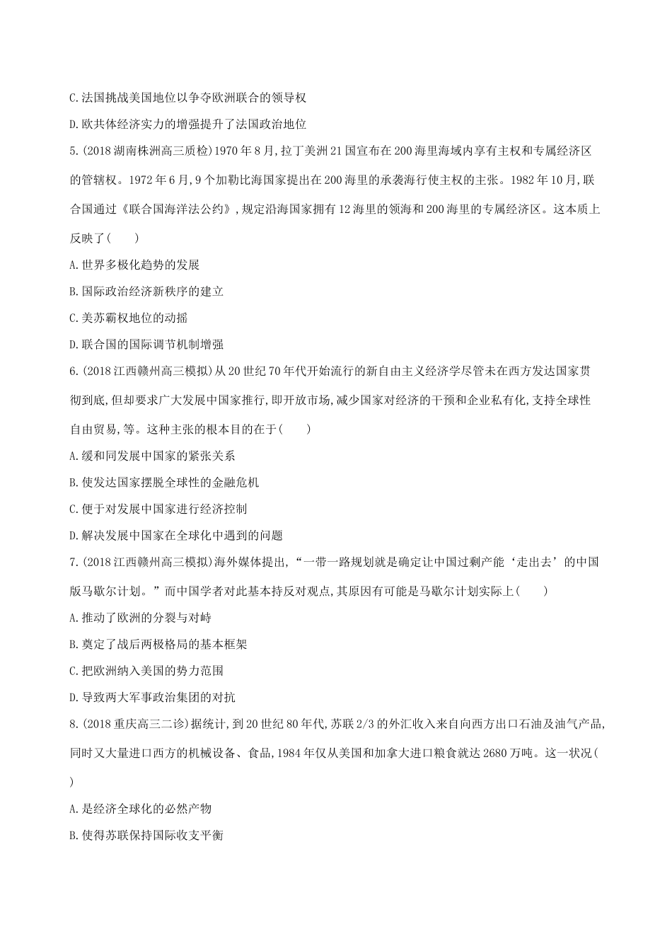 （通史版）高考历史二轮复习 专题五 现代西方文明创新与拓展的历程 第13讲 二战后世界的发展演变——两种社会制度的共存与斗争测试-人教版高三全册历史试题_第2页