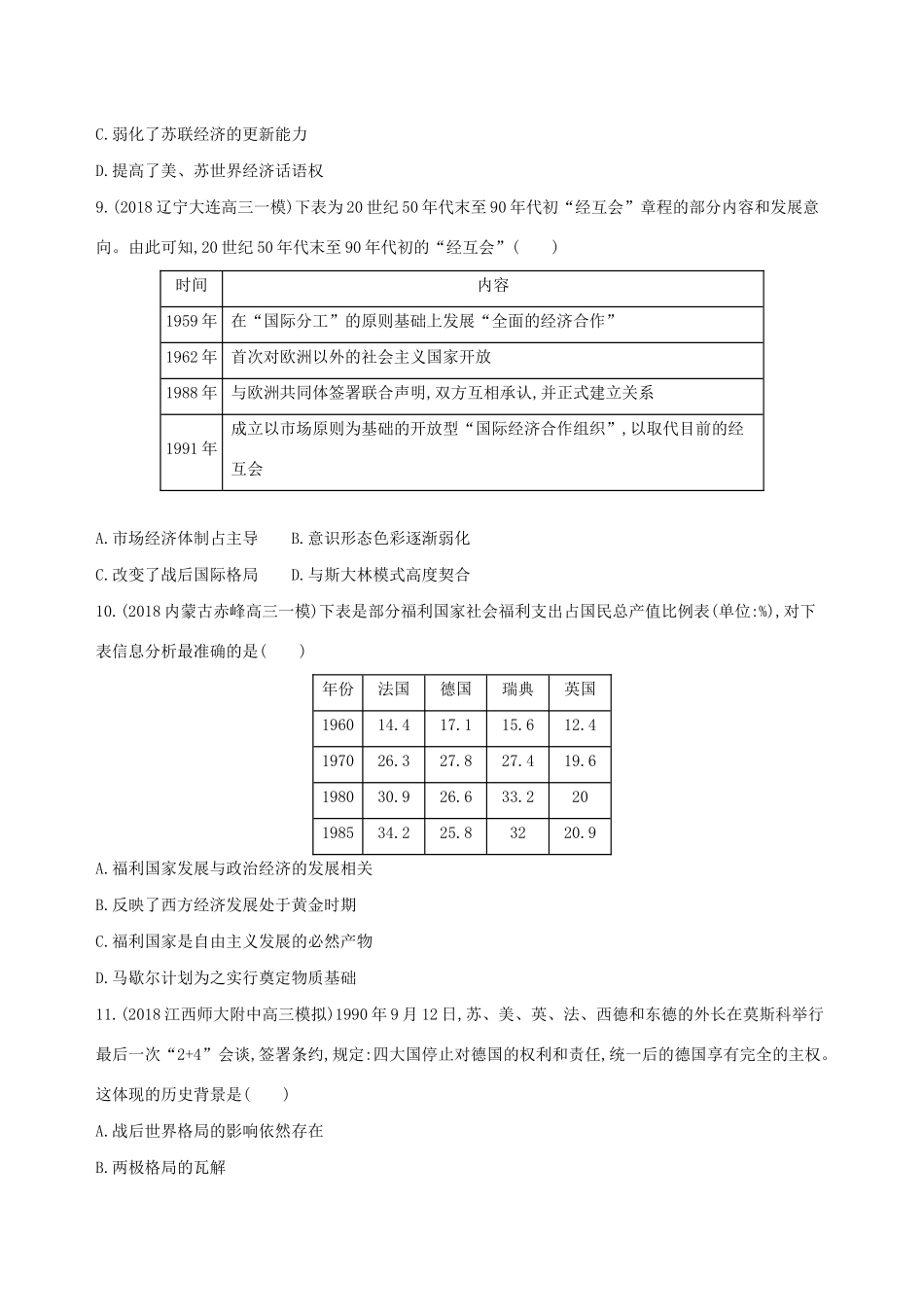 （通史版）高考历史二轮复习 专题五 现代西方文明创新与拓展的历程 第13讲 二战后世界的发展演变——两种社会制度的共存与斗争测试-人教版高三全册历史试题_第3页