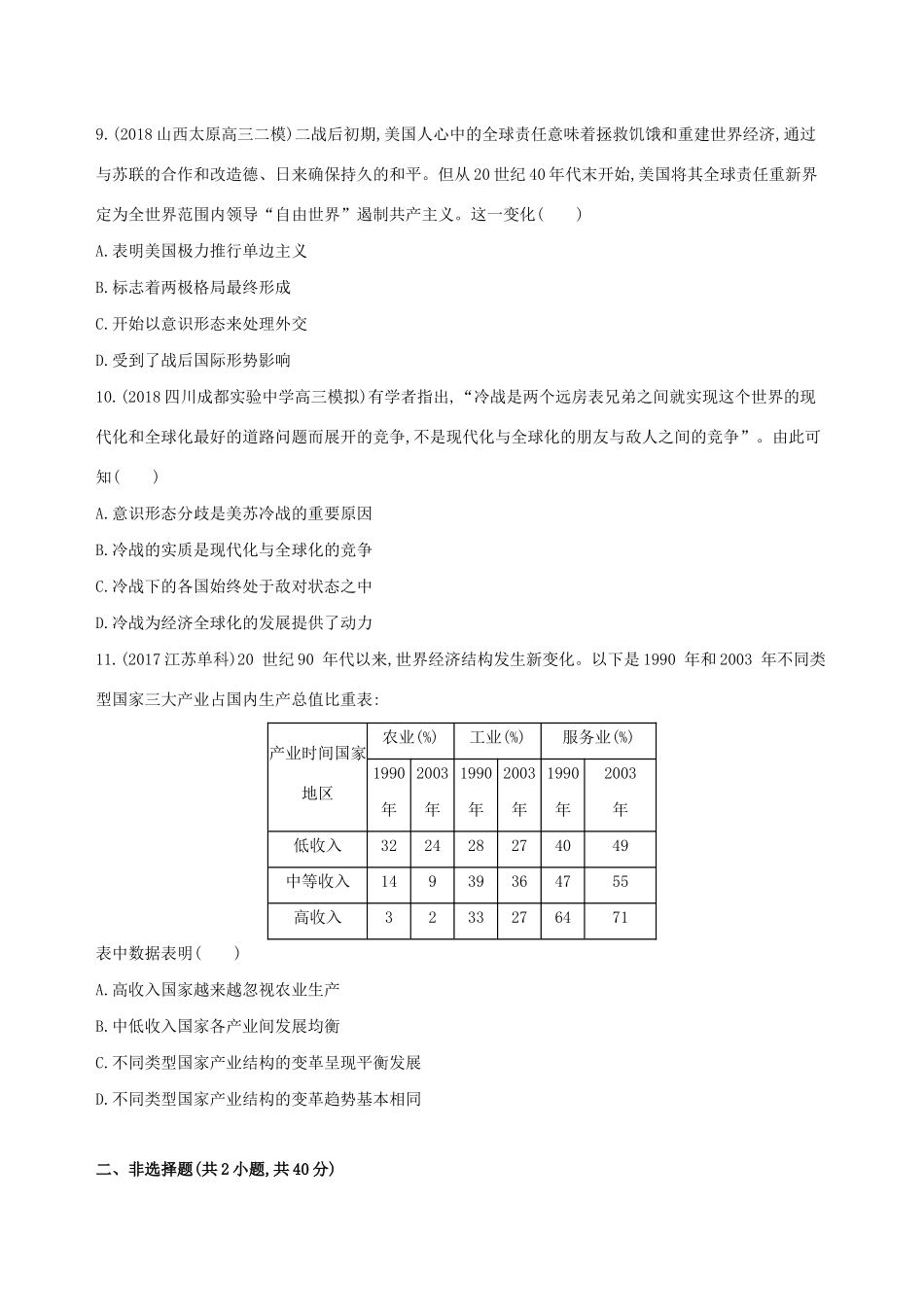 （通史版）高考历史二轮复习 专题五 现代西方文明创新与拓展的历程专题横向整合测试-人教版高三全册历史试题_第3页