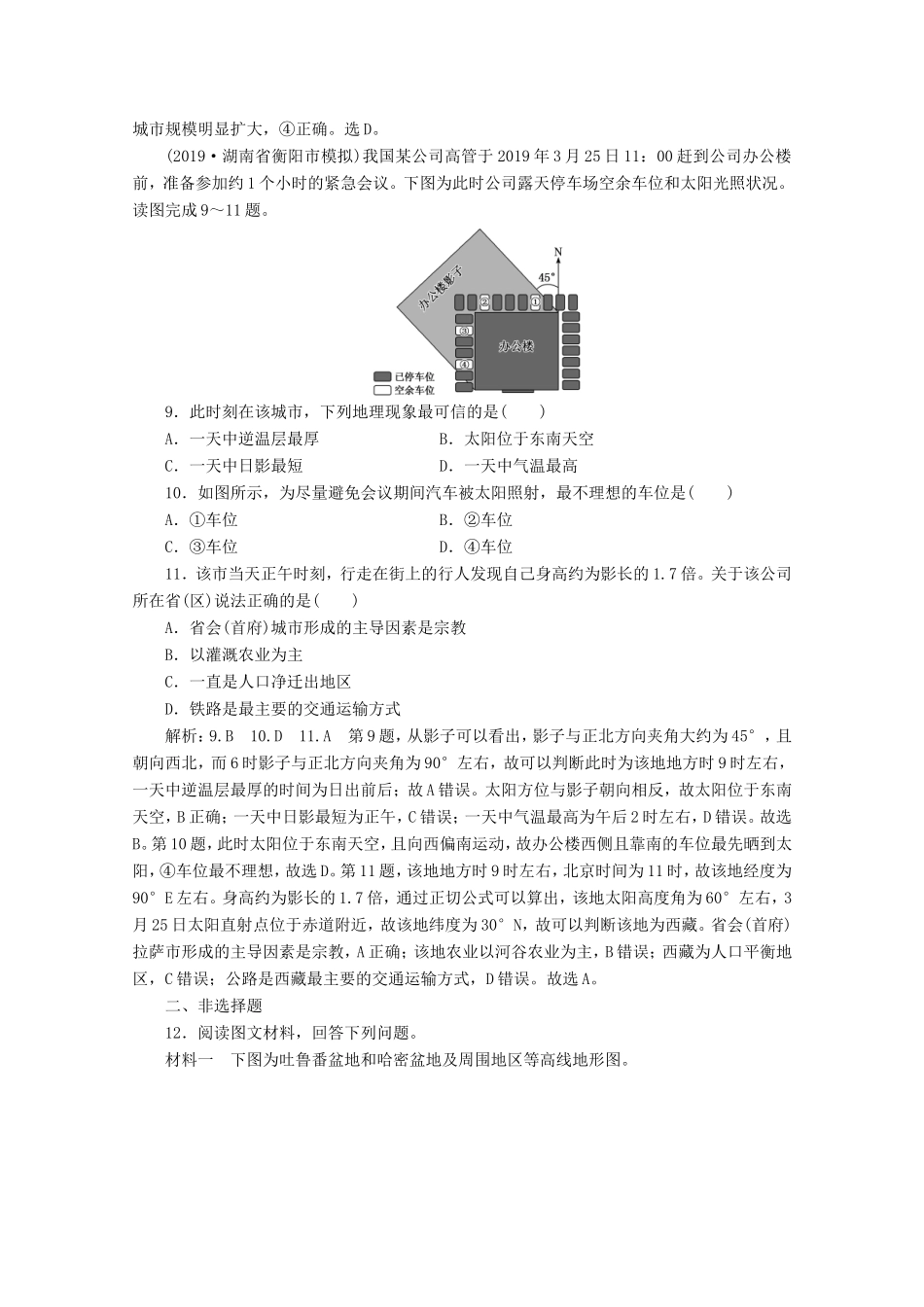（课标通用）高考地理 仿真押题天天练（十二）（含解析）-人教版高三全册地理试题_第3页