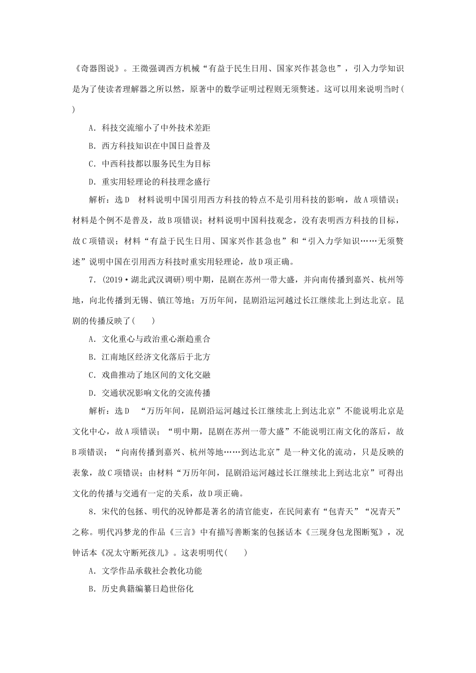 （通史版）高考历史二轮复习 专题一 中国古代史 课时跟踪检测（四） 中华文明的迟滞与彷徨——明朝、清朝前期-人教版高三全册历史试题_第3页