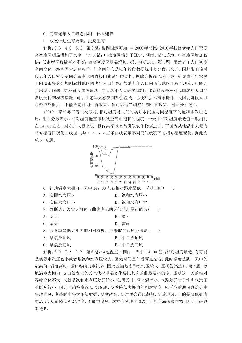 （课标通用）高考地理 仿真押题天天练（十一）（含解析）-人教版高三全册地理试题_第2页