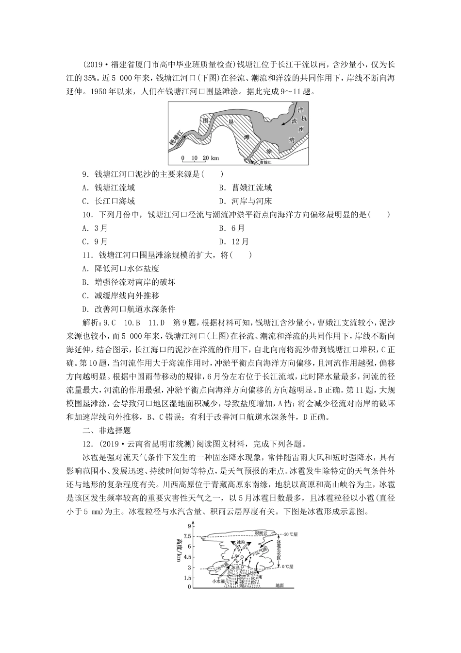 （课标通用）高考地理 仿真押题天天练（十一）（含解析）-人教版高三全册地理试题_第3页