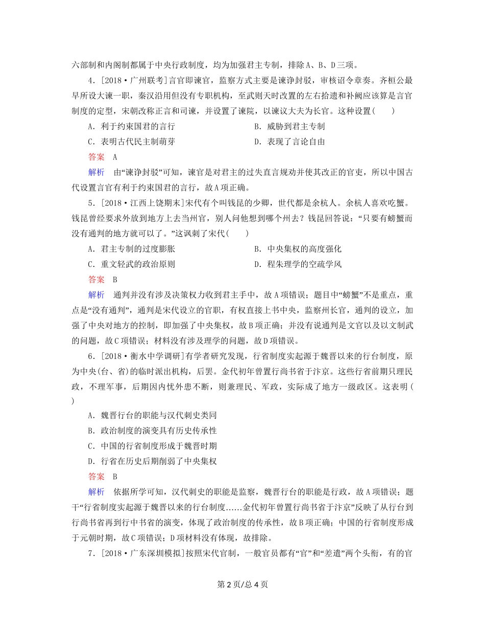 （通史）高考历史一轮复习 4-1 宋元时期政治制度的巩固与发展试题-人教高三历史试题_第2页