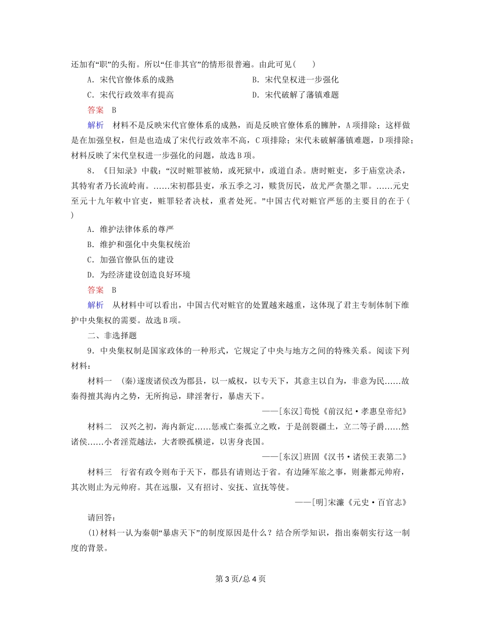 （通史）高考历史一轮复习 4-1 宋元时期政治制度的巩固与发展试题-人教高三历史试题_第3页