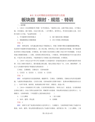 （通史）高考历史一轮复习 4-1 宋元时期政治制度的巩固与发展试题-人教高三历史试题