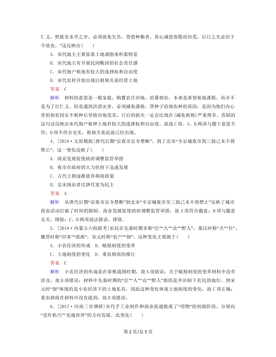 （通史）高考历史一轮复习 4-2 宋元时期经济的发展与繁荣试题-人教高三历史试题_第2页