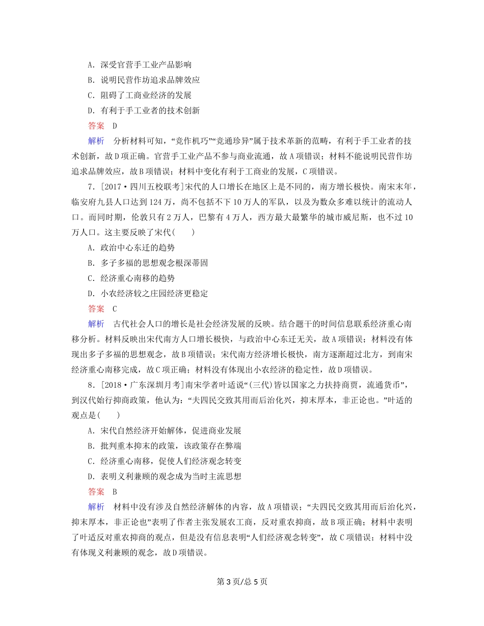 （通史）高考历史一轮复习 4-2 宋元时期经济的发展与繁荣试题-人教高三历史试题_第3页