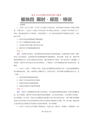 （通史）高考历史一轮复习 4-2 宋元时期经济的发展与繁荣试题-人教高三历史试题