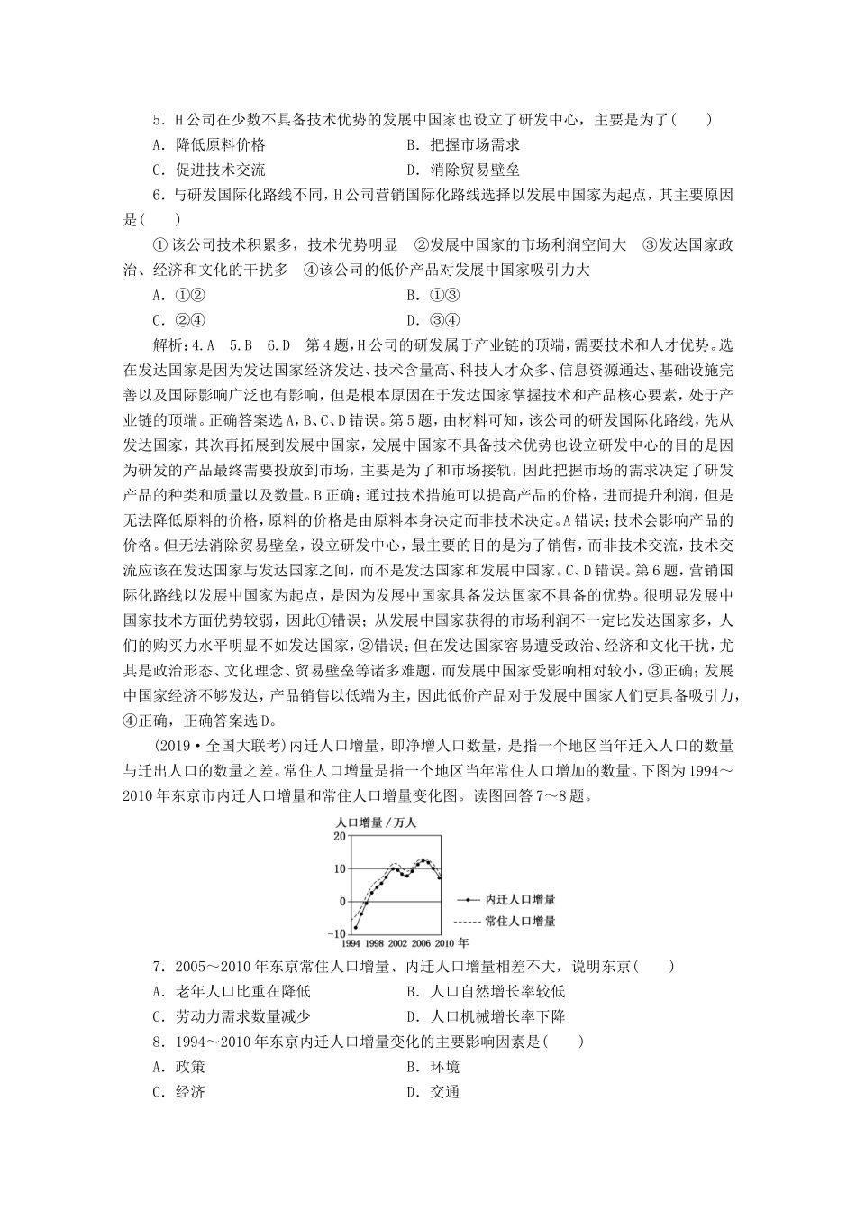 （课标通用）高考地理 仿真押题天天练（五）（含解析）-人教版高三全册地理试题_第2页
