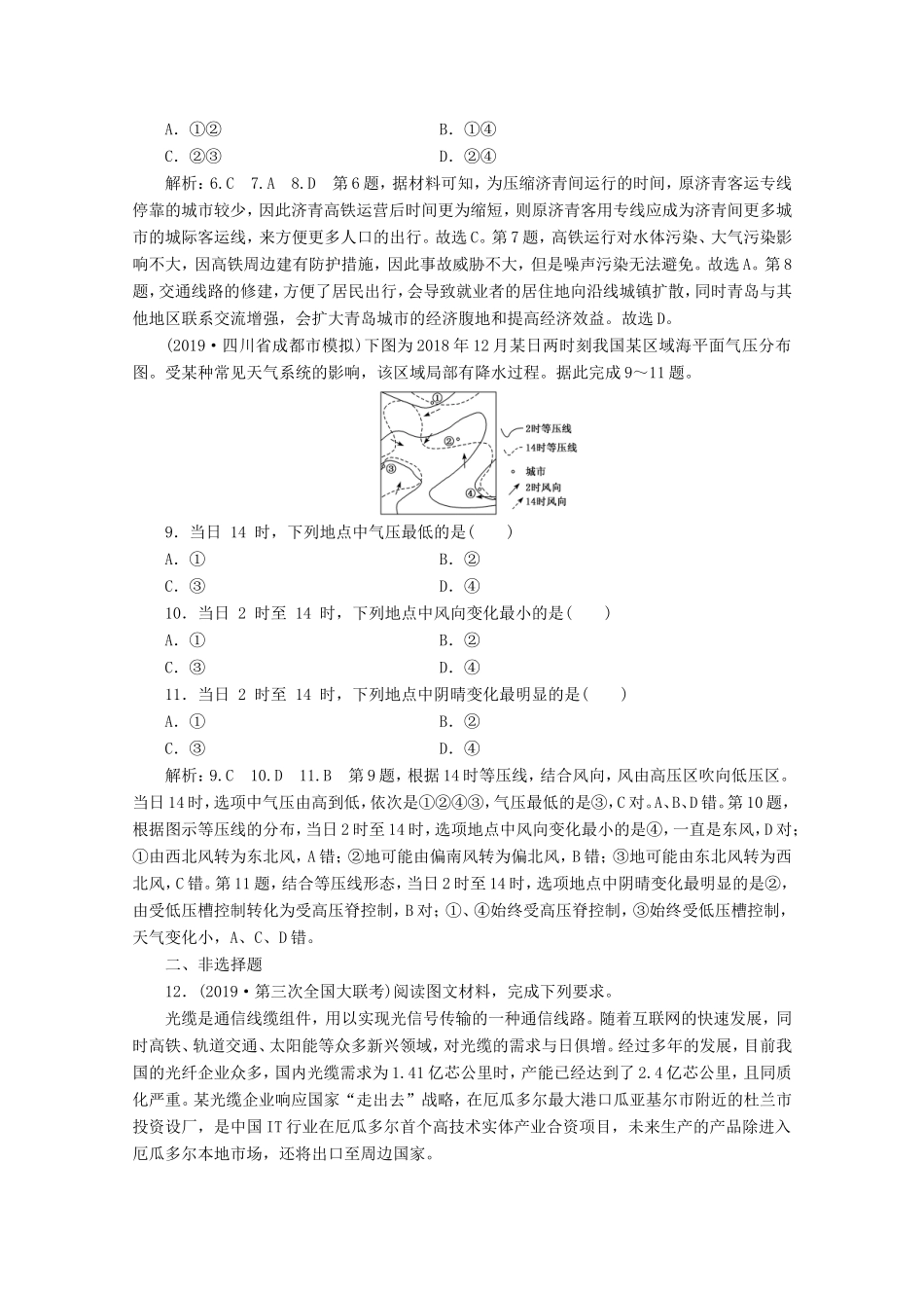（课标通用）高考地理 仿真押题天天练（一）（含解析）-人教版高三全册地理试题_第3页