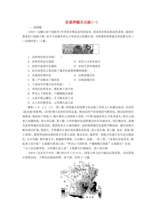 （课标通用）高考地理 仿真押题天天练（一）（含解析）-人教版高三全册地理试题