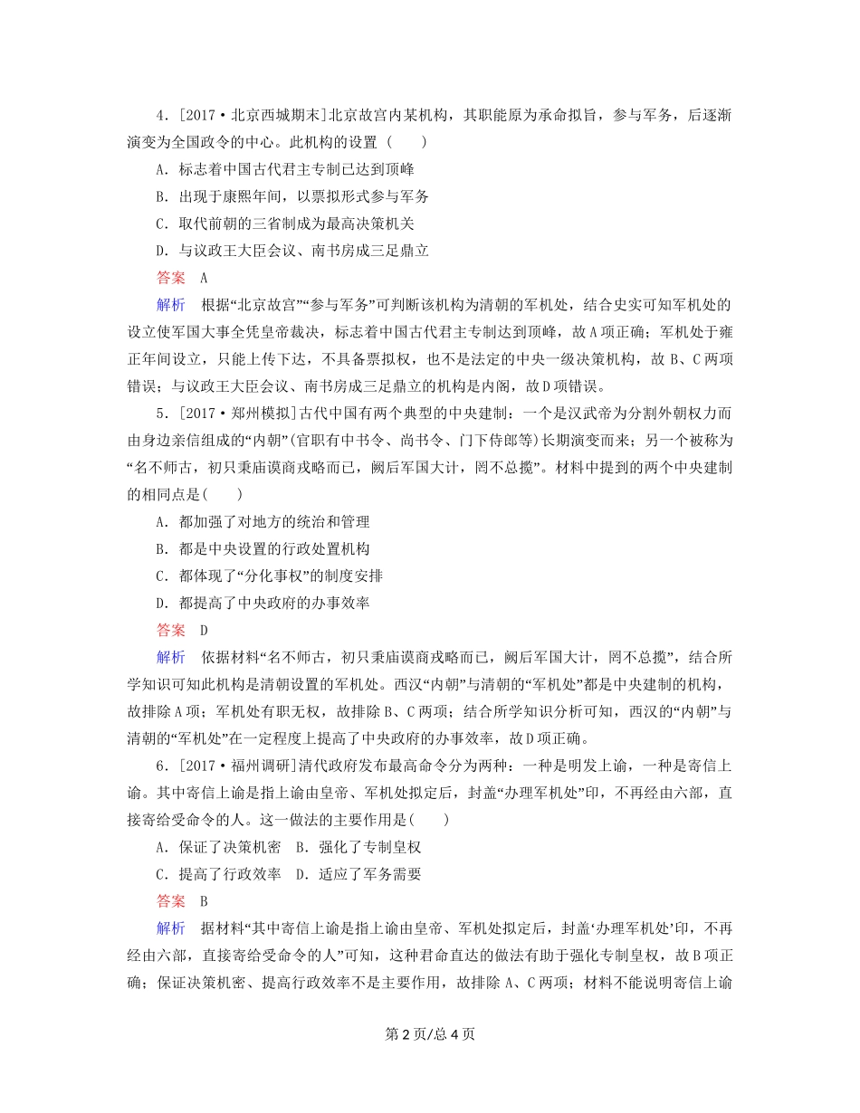 （通史）高考历史一轮复习 5-1 明清时期君主专制的强化试题-人教高三历史试题_第2页