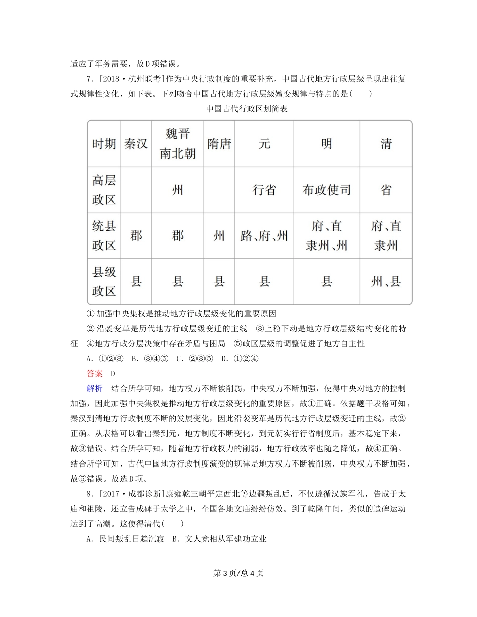 （通史）高考历史一轮复习 5-1 明清时期君主专制的强化试题-人教高三历史试题_第3页