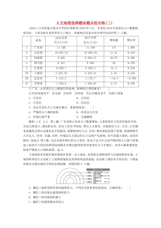 （课标通用）高考地理 人文地理选择题命题点组合练（二）（含解析）-人教版高三全册地理试题