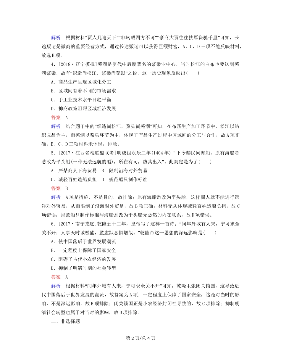 （通史）高考历史一轮复习 5-2 明清时期经济的辉煌与迟滞试题-人教高三历史试题_第2页