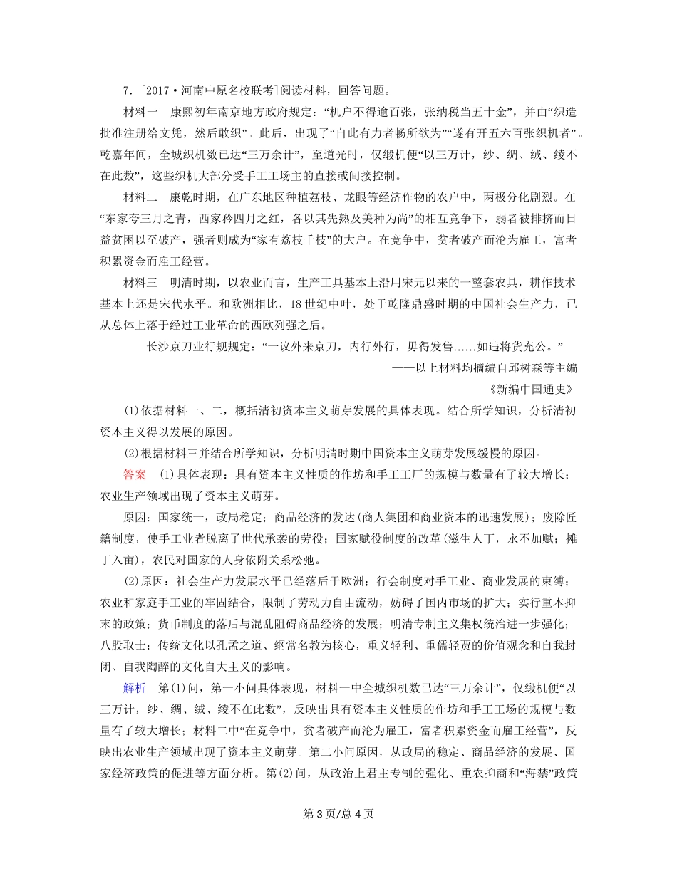 （通史）高考历史一轮复习 5-2 明清时期经济的辉煌与迟滞试题-人教高三历史试题_第3页