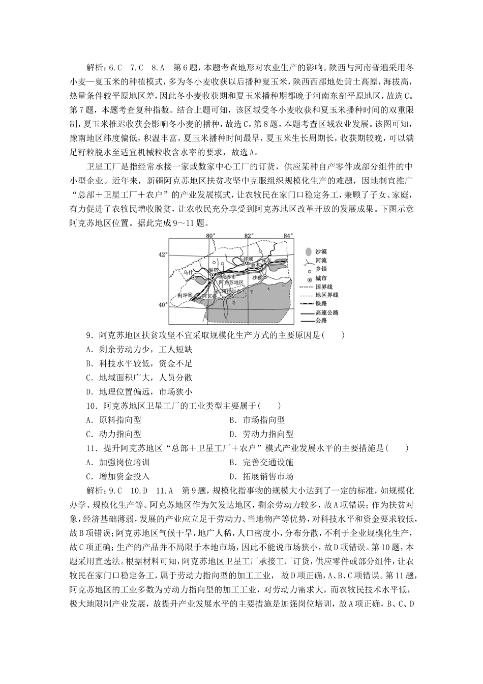 （课标通用）高考地理 人文地理选择题命题点组合练（四）（含解析）-人教版高三全册地理试题_第3页