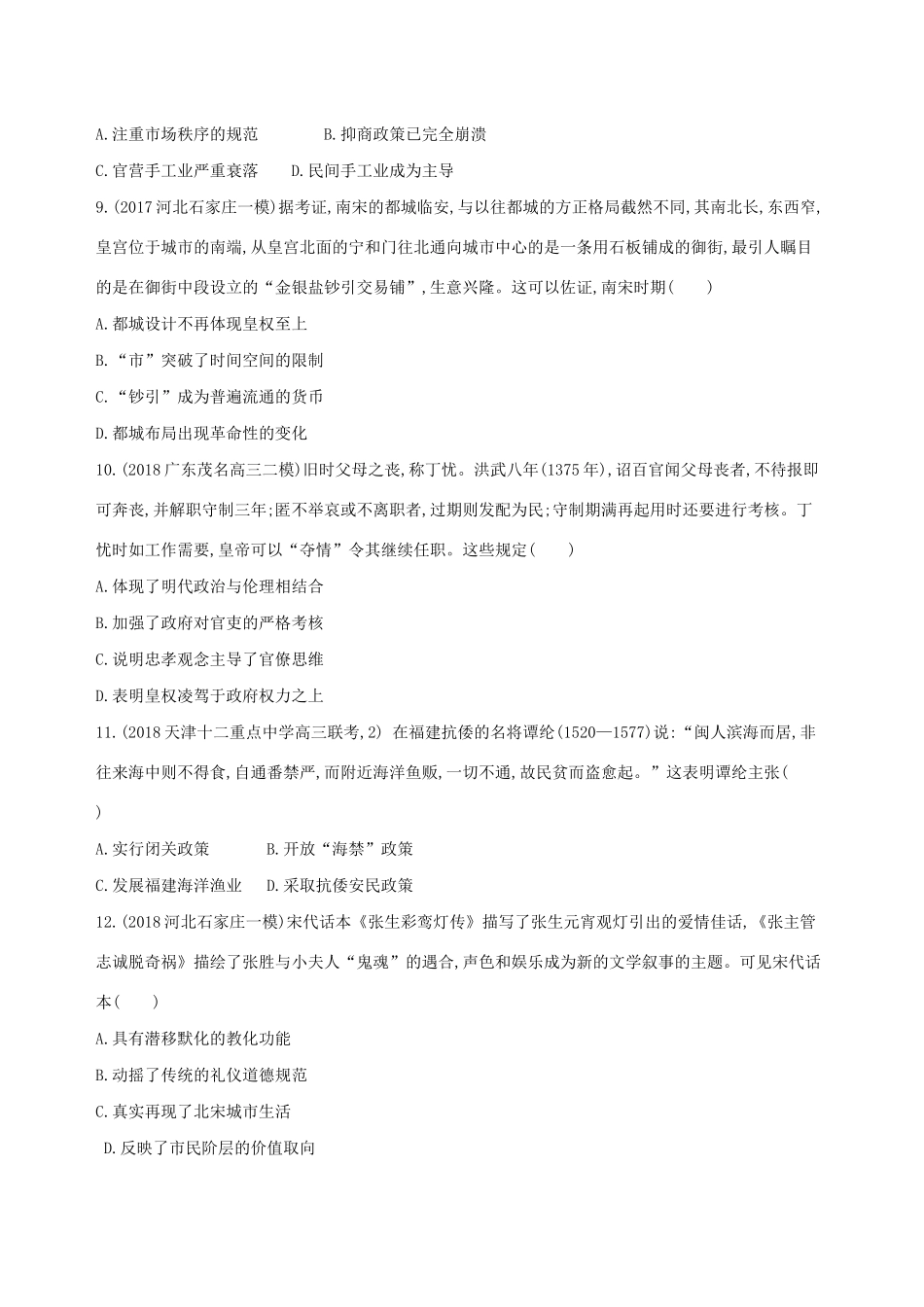 （通史版）高考历史二轮复习 专题一 中国古代文明的演进历程专题横向整合测试-人教版高三全册历史试题_第3页
