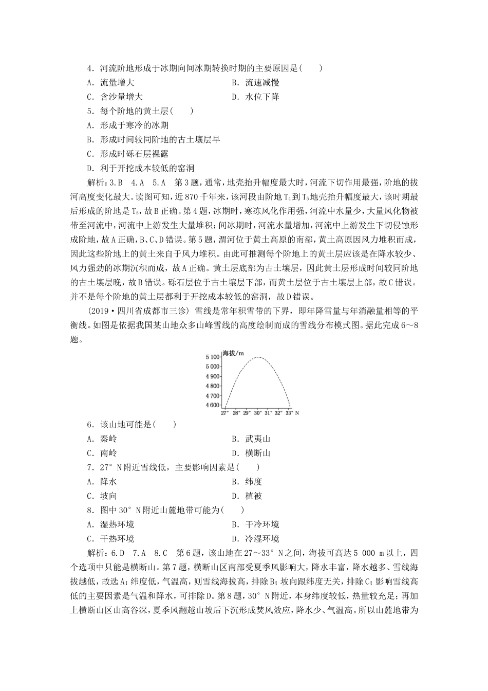 （课标通用）高考地理 自然地理选择题命题点组合练（三）（含解析）-人教版高三全册地理试题_第2页