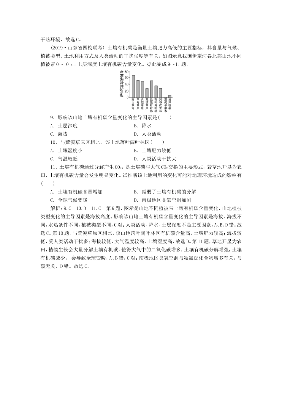（课标通用）高考地理 自然地理选择题命题点组合练（三）（含解析）-人教版高三全册地理试题_第3页
