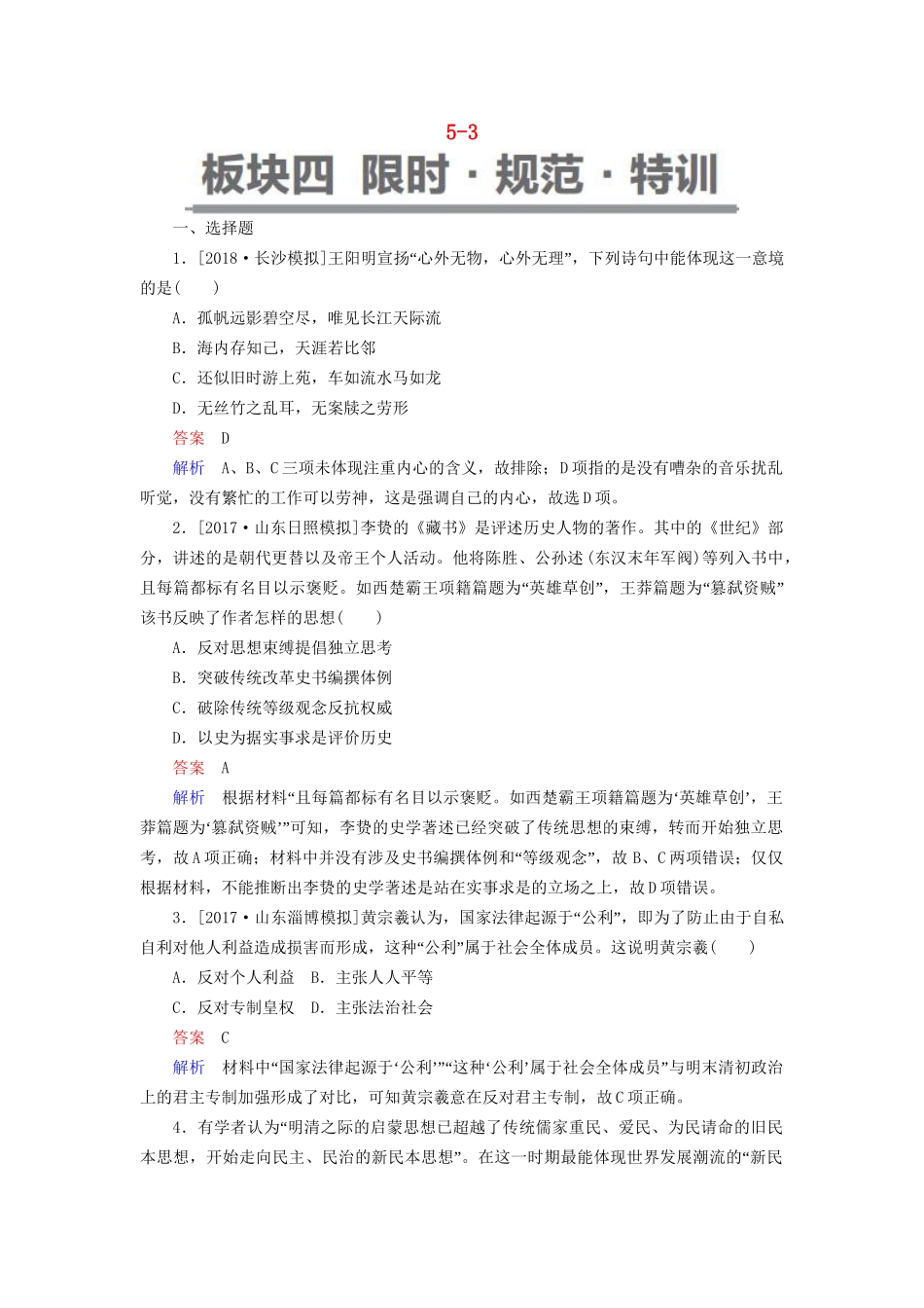 （通史）高考历史一轮复习 5-3 试题-人教高三历史试题_第1页