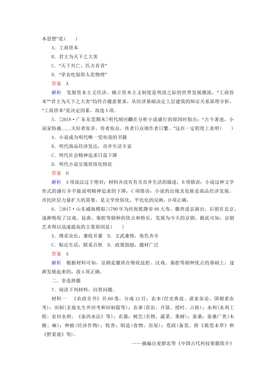 （通史）高考历史一轮复习 5-3 试题-人教高三历史试题_第2页