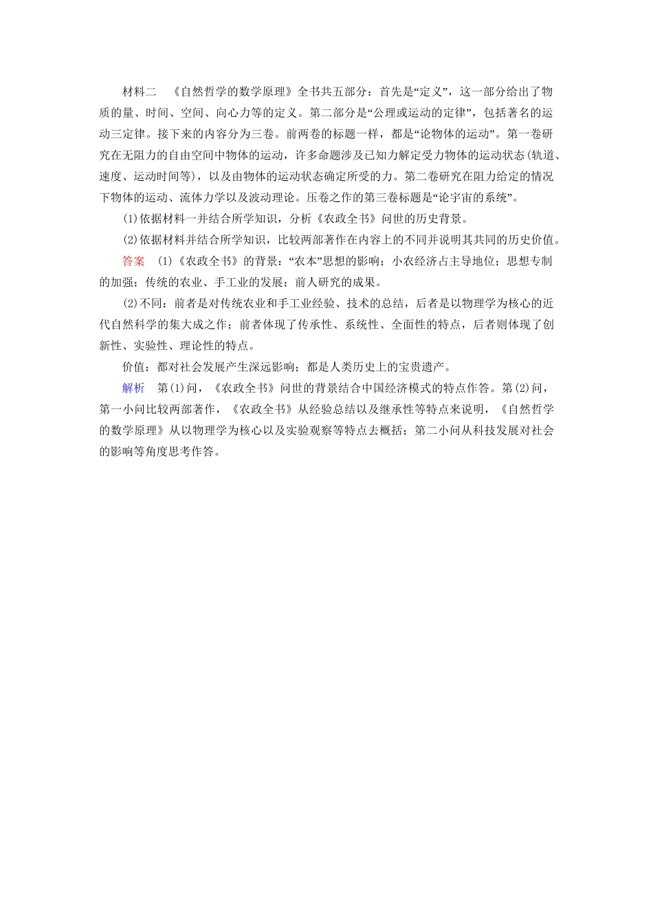 （通史）高考历史一轮复习 5-3 试题-人教高三历史试题_第3页