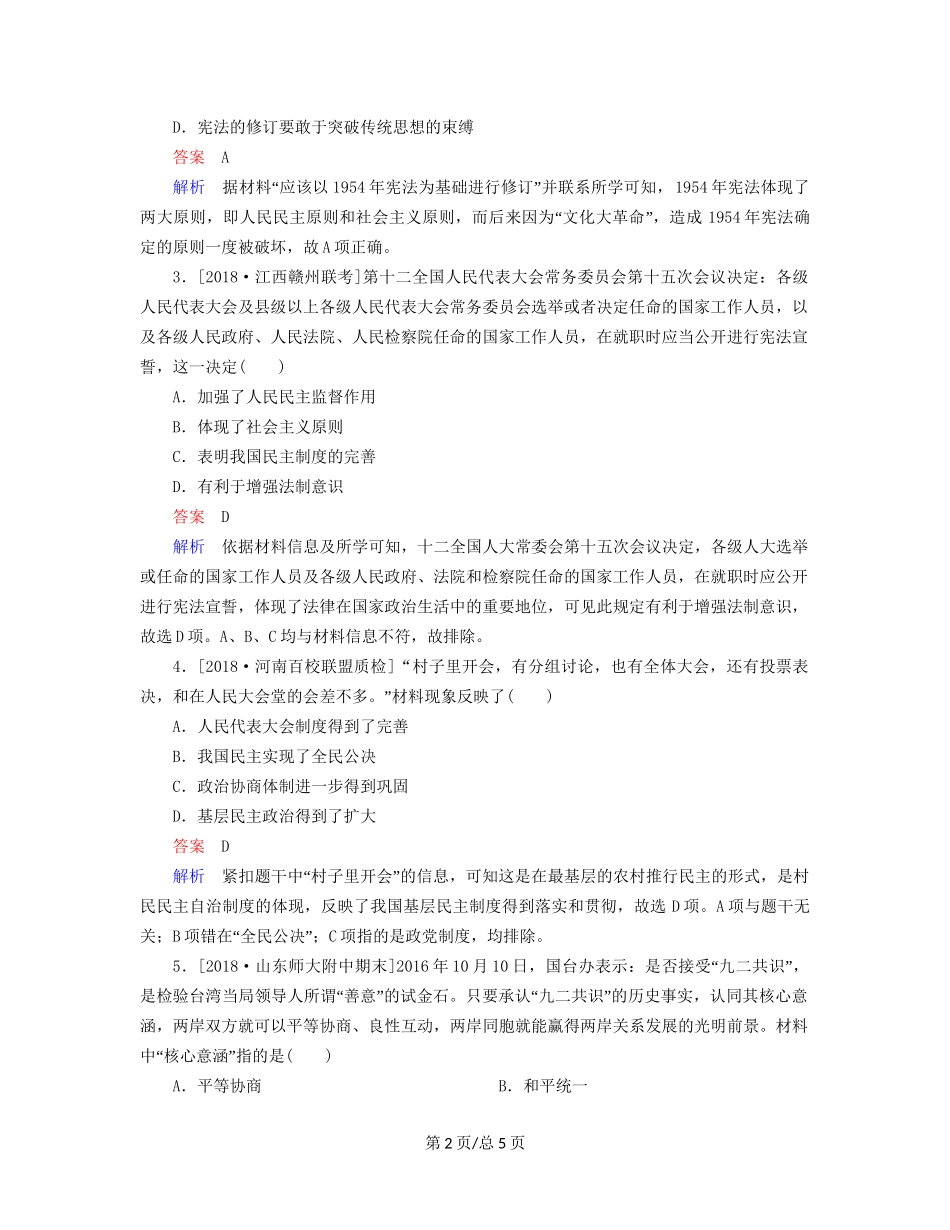 （通史）高考历史一轮复习 10-1 中国现代化建设道路的新探索——改革开放新时期试题-人教高三历史试题_第2页