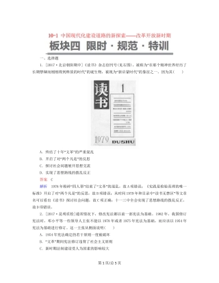 （通史）高考历史一轮复习 10-1 中国现代化建设道路的新探索——改革开放新时期试题-人教高三历史试题