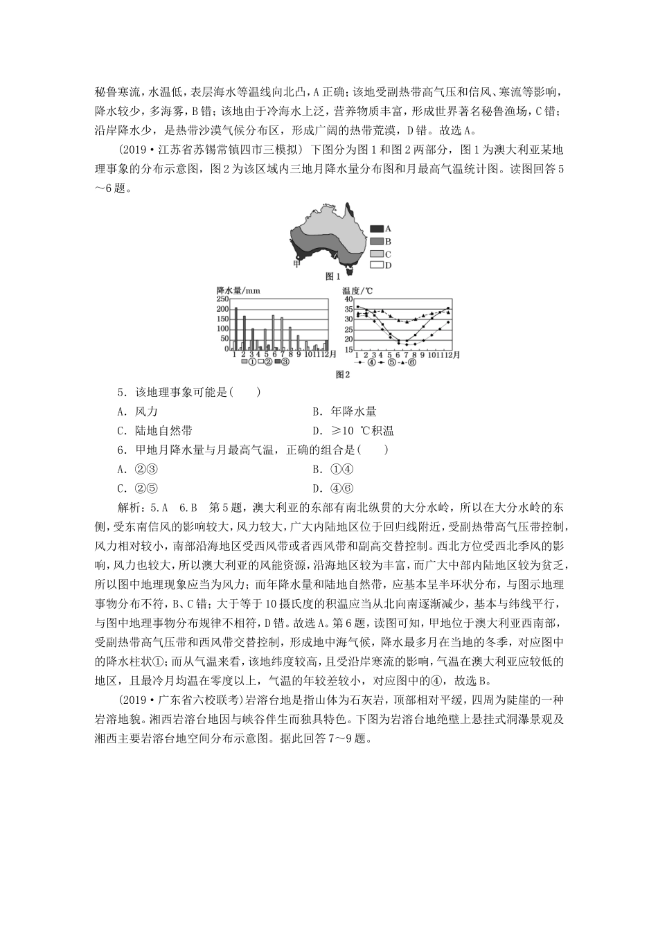 （课标通用）高考地理 自然地理选择题命题点组合练（四）（含解析）-人教版高三全册地理试题_第2页