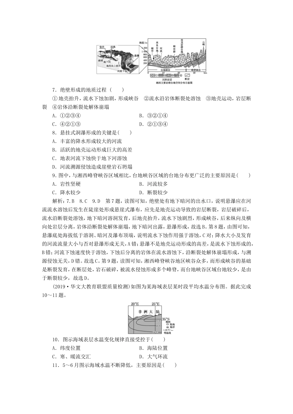 （课标通用）高考地理 自然地理选择题命题点组合练（四）（含解析）-人教版高三全册地理试题_第3页