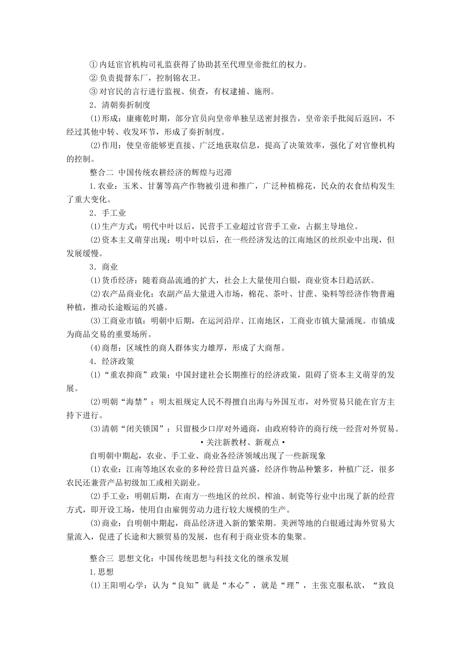 （通史版）高考历史二轮专题复习 1.1.1 第三讲 中国古代文明的辉煌与迟滞：明清时期（含解析）-人教版高三全册历史试题_第2页