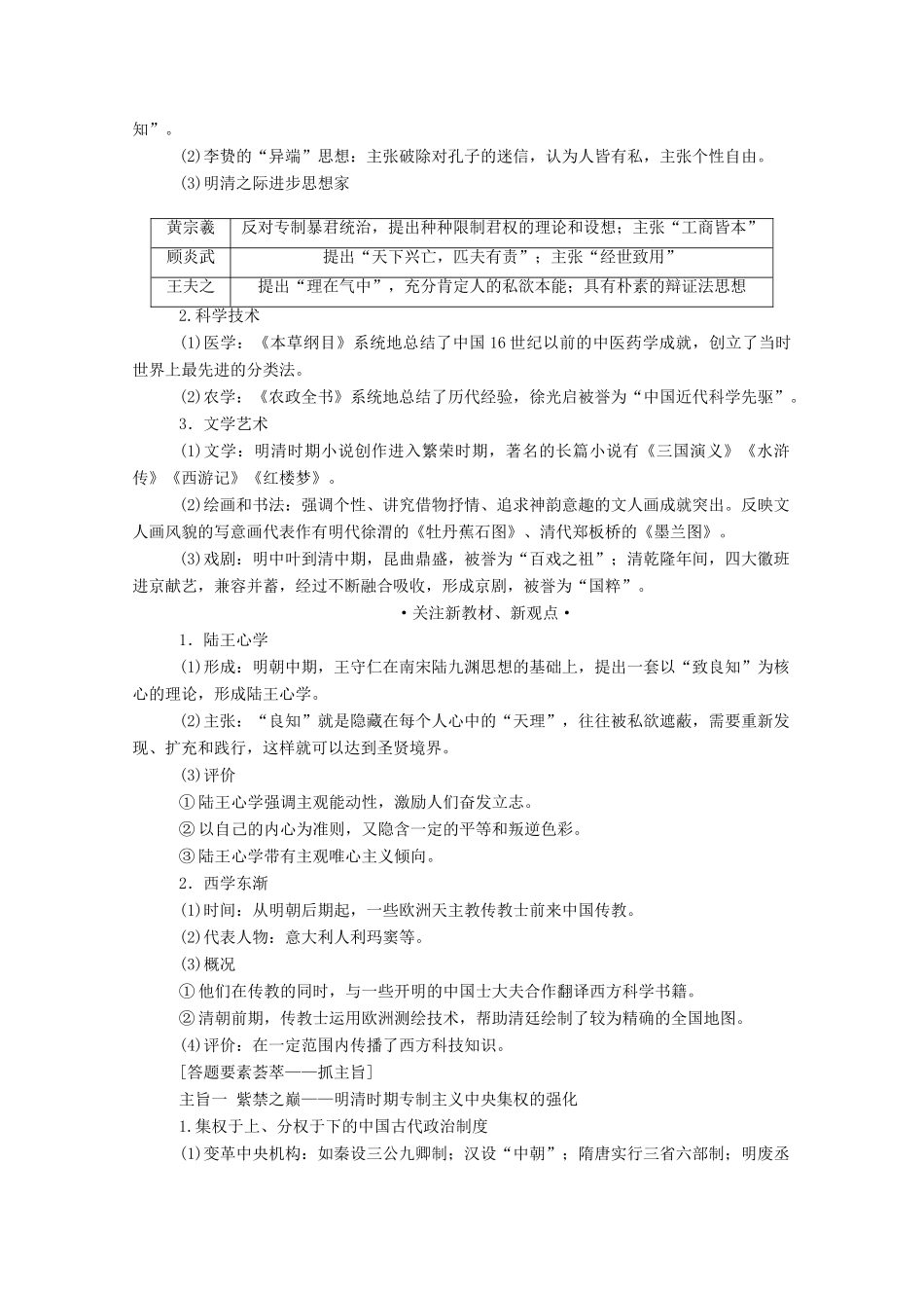 （通史版）高考历史二轮专题复习 1.1.1 第三讲 中国古代文明的辉煌与迟滞：明清时期（含解析）-人教版高三全册历史试题_第3页