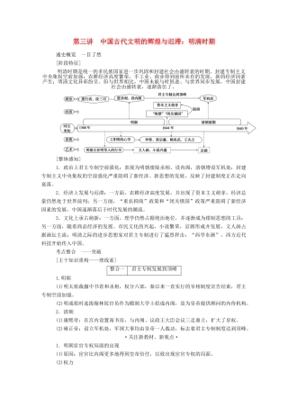 （通史版）高考历史二轮专题复习 1.1.1 第三讲 中国古代文明的辉煌与迟滞：明清时期（含解析）-人教版高三全册历史试题