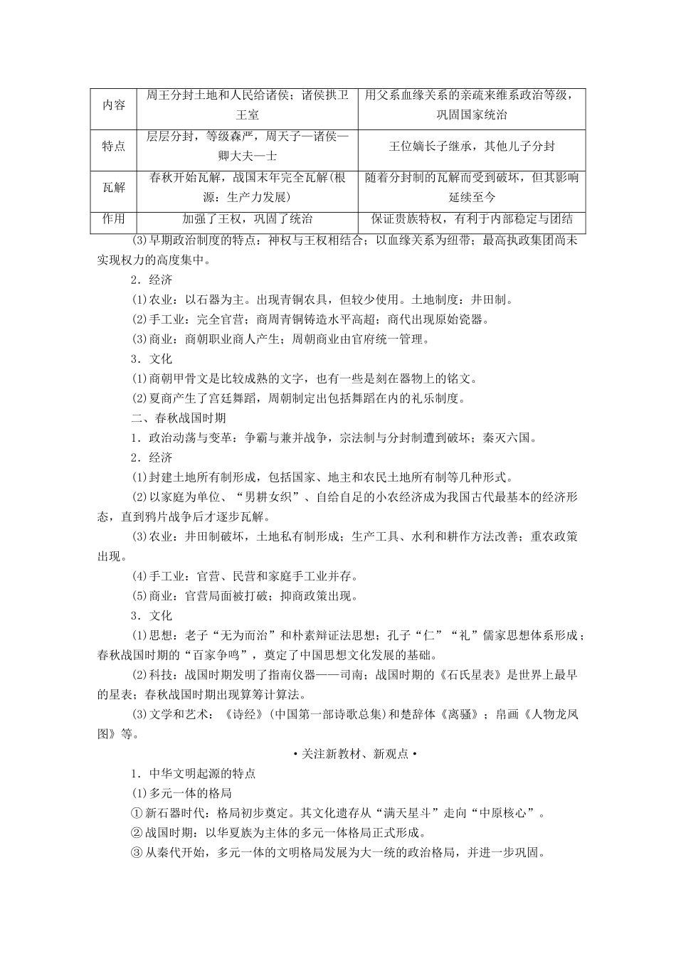 （通史版）高考历史二轮专题复习 1.1.1 第一讲 中国古代文明的奠基与初步发展：先秦、秦汉（含解析）-人教版高三全册历史试题_第2页