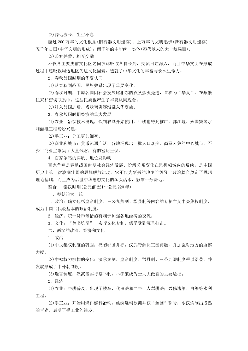 （通史版）高考历史二轮专题复习 1.1.1 第一讲 中国古代文明的奠基与初步发展：先秦、秦汉（含解析）-人教版高三全册历史试题_第3页