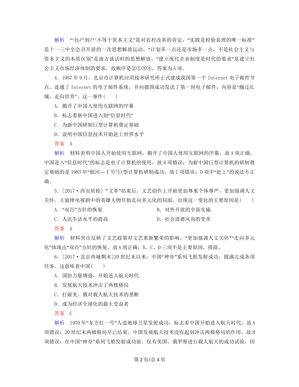 （通史）高考历史一轮复习 10-3 新时期的理论创新和试题-人教高三历史试题_第2页