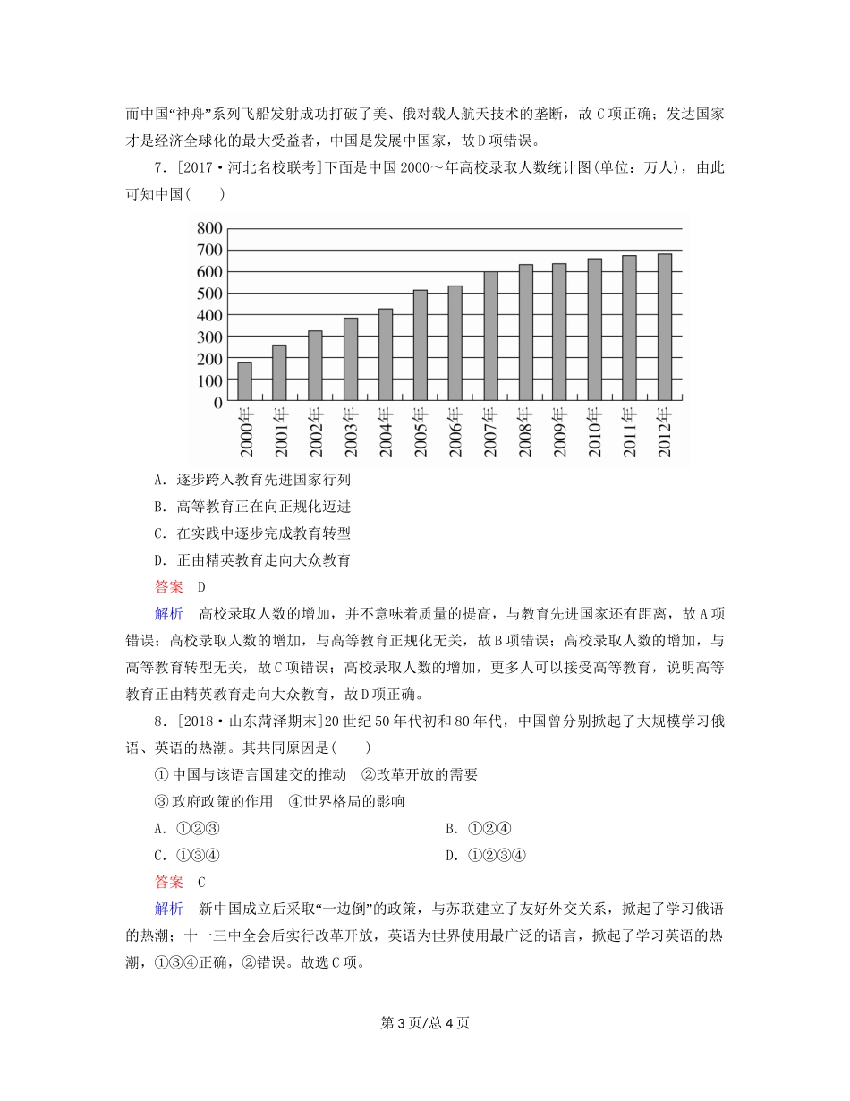 （通史）高考历史一轮复习 10-3 新时期的理论创新和试题-人教高三历史试题_第3页