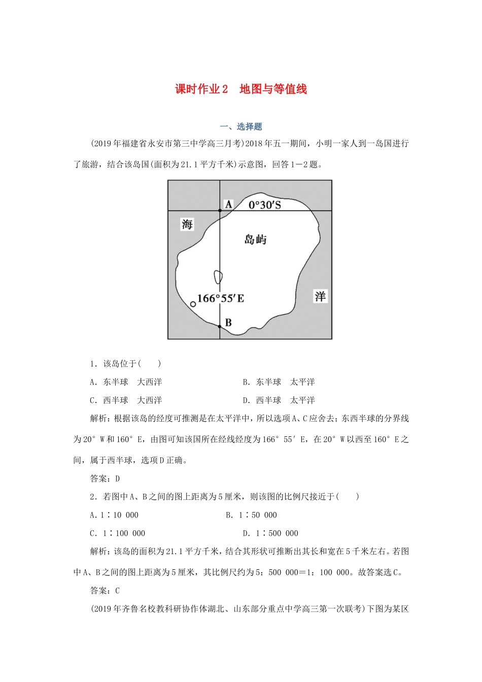 （课标通用）高考地理一轮复习 课时作业2 地图与等值线（含解析）-人教版高三全册地理试题_第1页